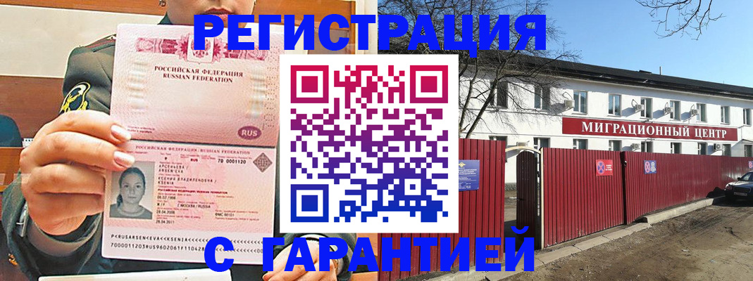 временная регистрация недорого в Камчатском крае